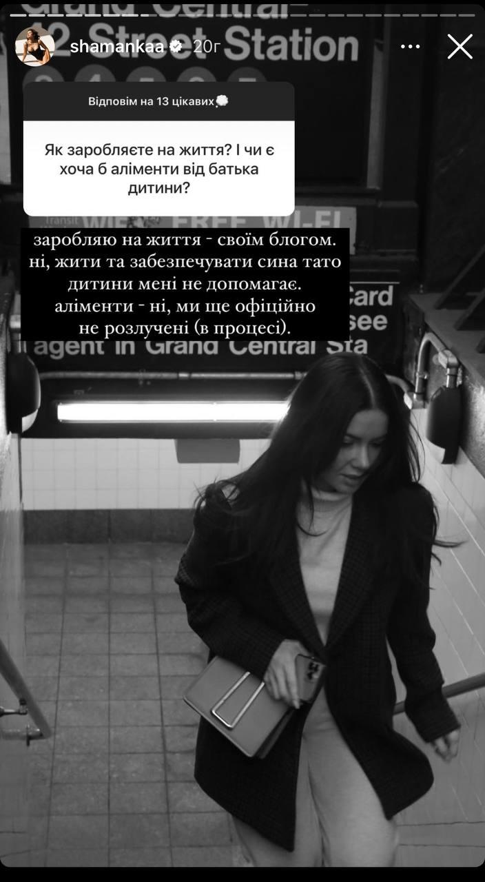 Скриншот сторис Алины Шаманской Скриншот сторис Алины Шаманской