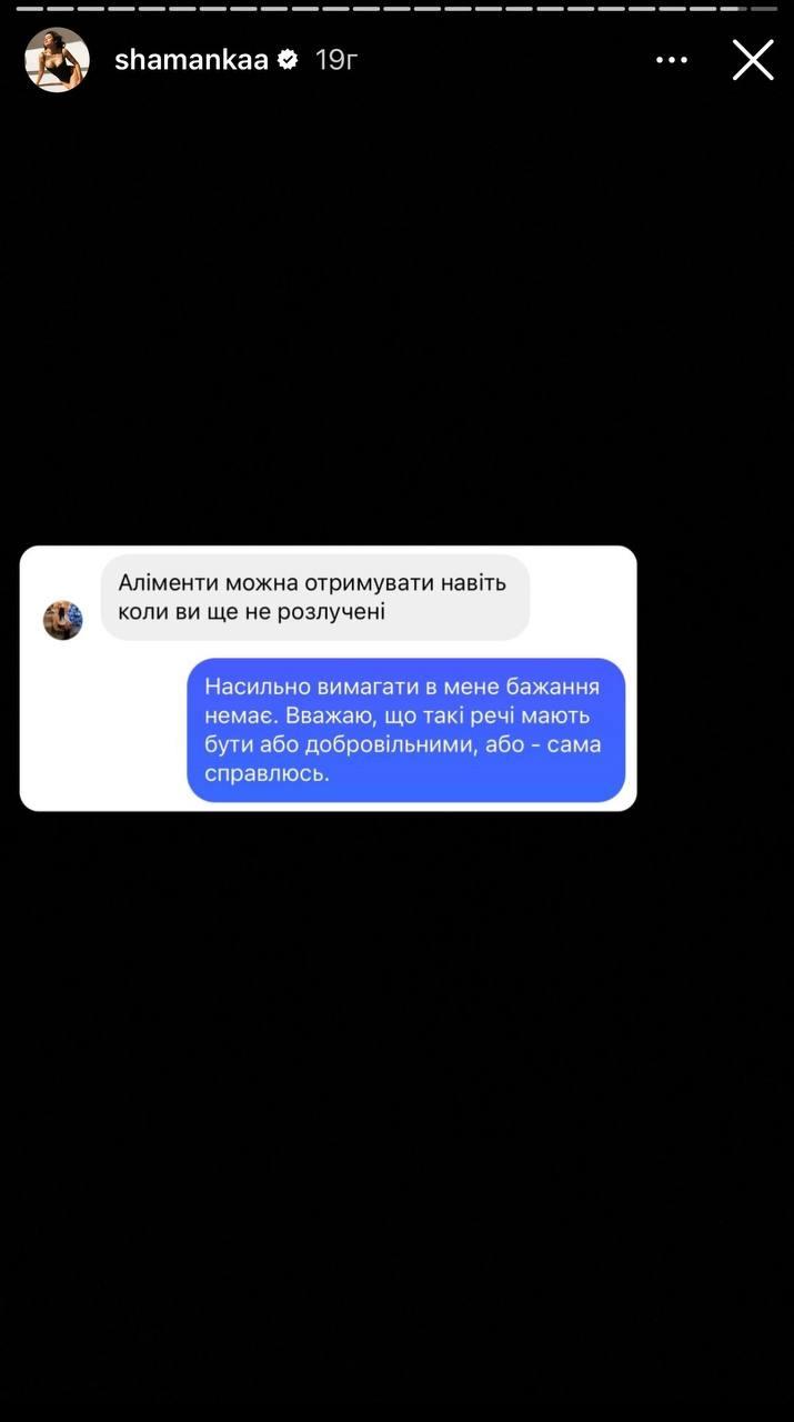 Скриншот сторис Алины Шаманской Скриншот сторис Алины Шаманской