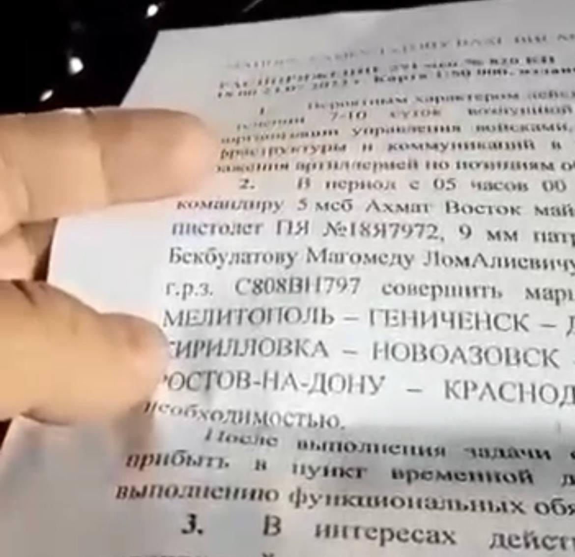 Документ "кадыровцев" / скриншот Документ "кадыровцев" / скриншот
