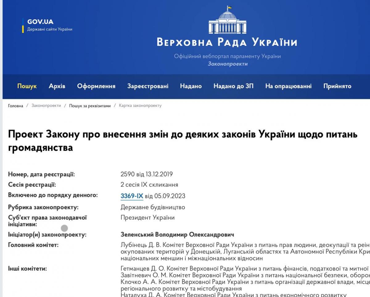 Законопроект про множинне громадянство лежить у Раді вже 4 роки, - Железняк Законопроект про множинне громадянство лежить у Раді вже 4 роки, - Железняк