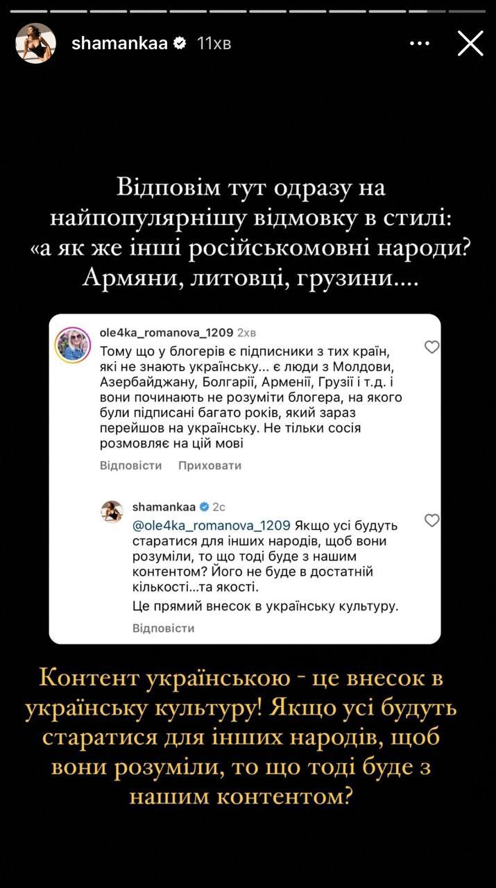 Скриншот сторис Алины Шаманской Скриншот сторис Алины Шаманской