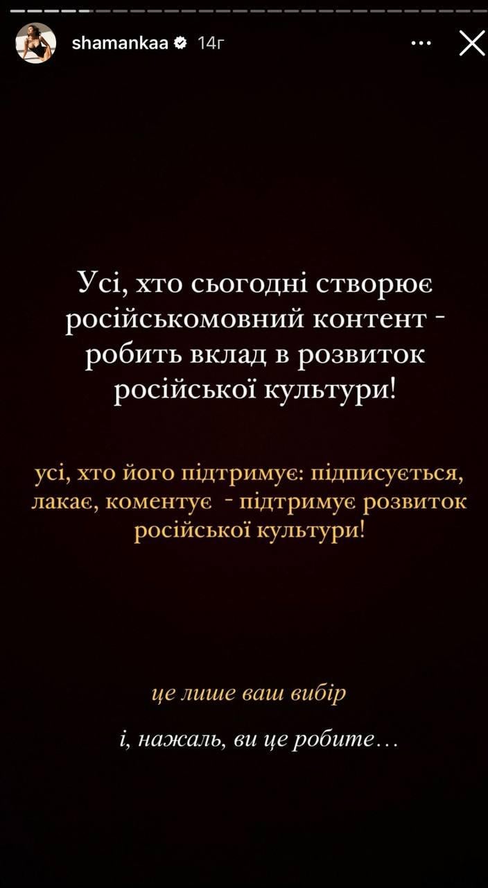 Скриншот сторис Алины Шаманской Скриншот сторис Алины Шаманской
