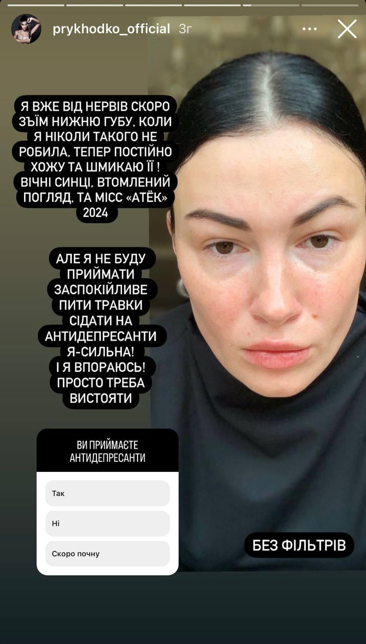 Скриншот сторис Приходько Скриншот сторис Приходько