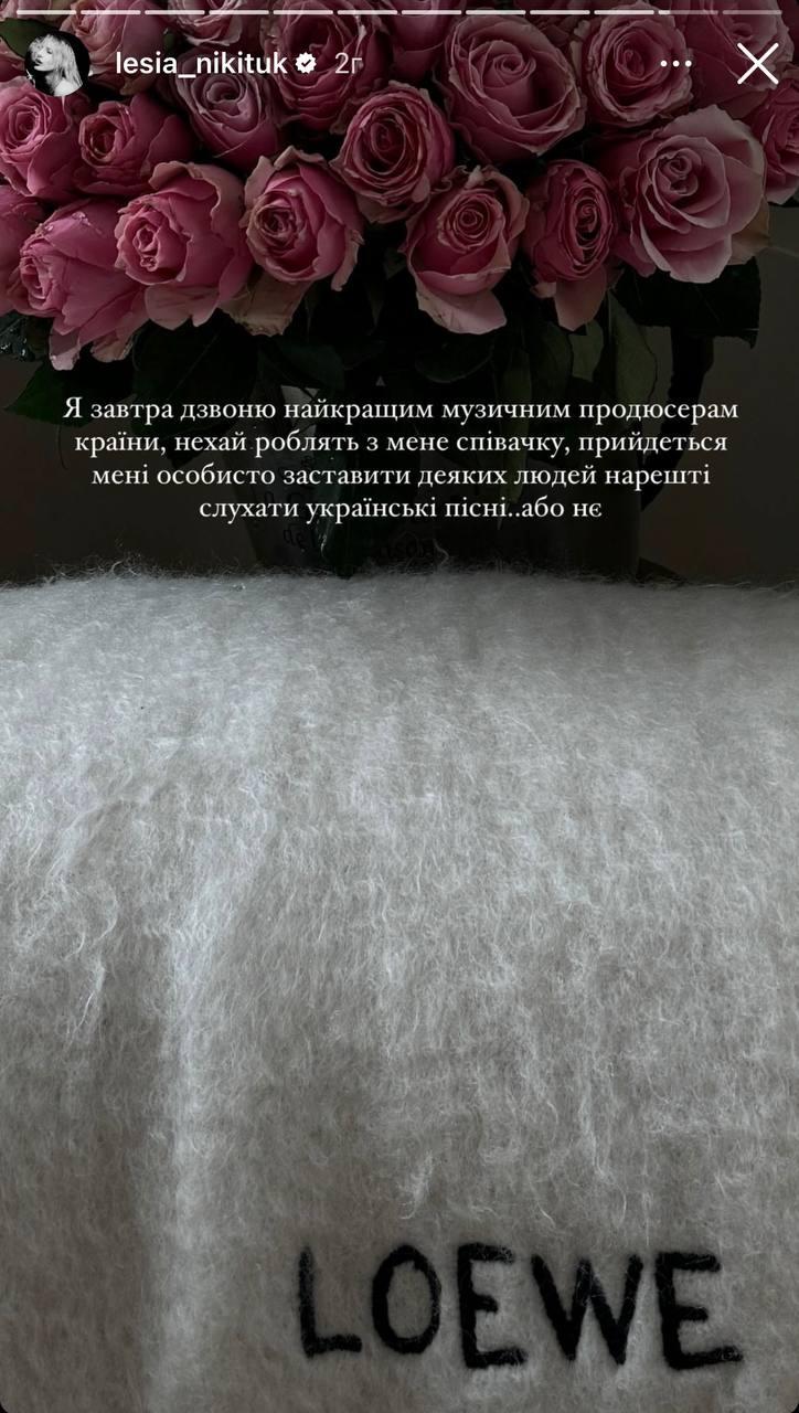 Скріншот сторіз Лесі Нікітюк Скріншот сторіз Лесі Нікітюк