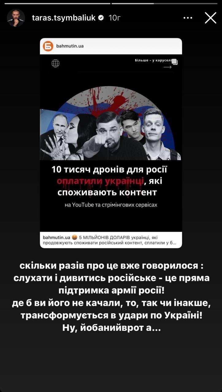 Скриншот сторис Тараса Цымбалюка Скриншот сторис Тараса Цымбалюка