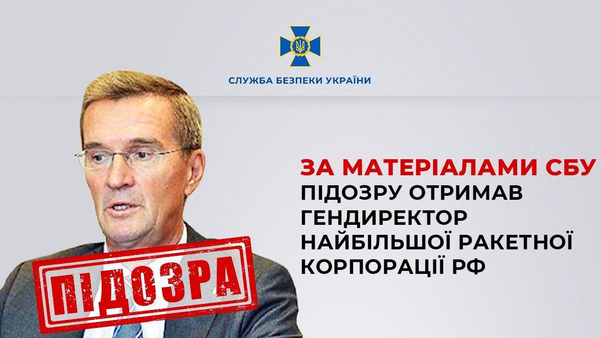 Чиновник входит в близкое окружение президента России Владимира Путина / фото СБУ Чиновник входит в близкое окружение президента России Владимира Путина / фото СБУ