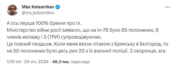 100% брехня: екс-полонений пояснив, що не так із заявою росіян про збитий Іл-76 100% брехня: екс-полонений пояснив, що не так із заявою росіян про збитий Іл-76