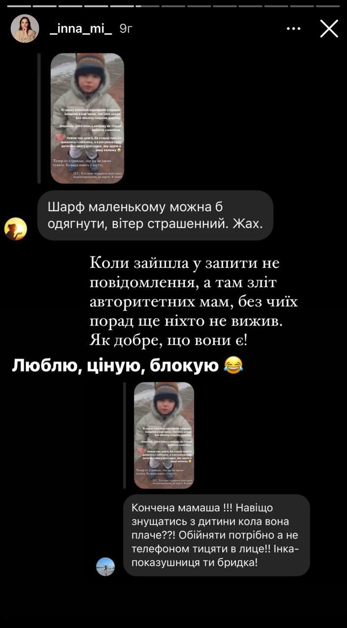 Скріншот сторіз Інни Мірошниченко Скріншот сторіз Інни Мірошниченко