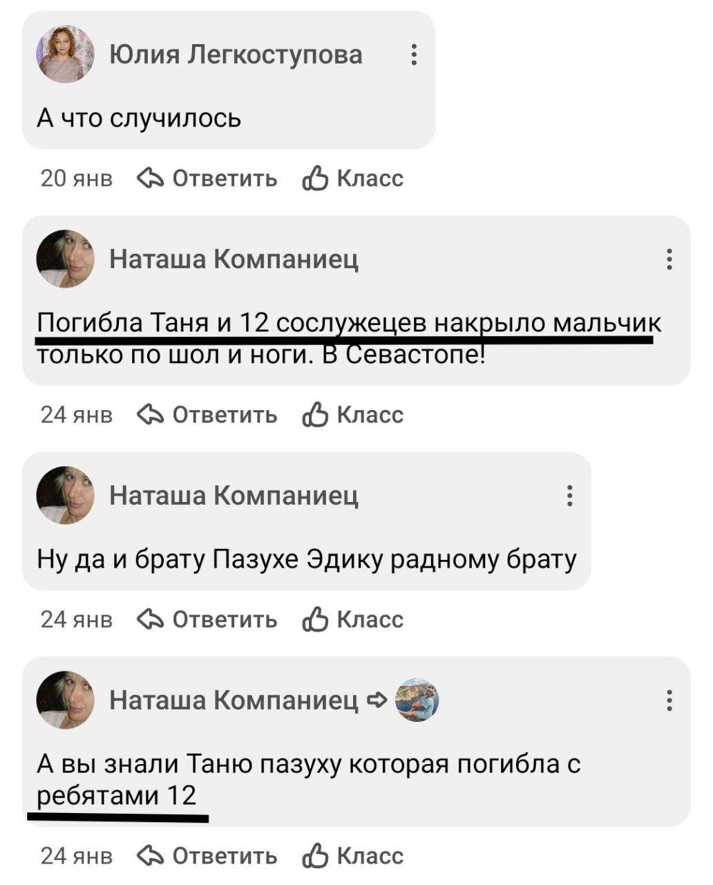 Коментарі подруг ліквідованої росіянки / t.me/a_shtirlitz Коментарі подруг ліквідованої росіянки / t.me/a_shtirlitz