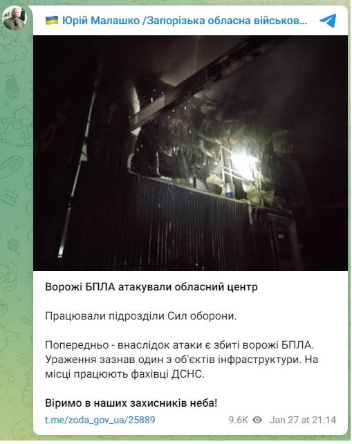 Атака БПЛА по Запоріжжю / Telegram-канал Юрій Малашко Атака БПЛА по Запоріжжю / Telegram-канал Юрій Малашко