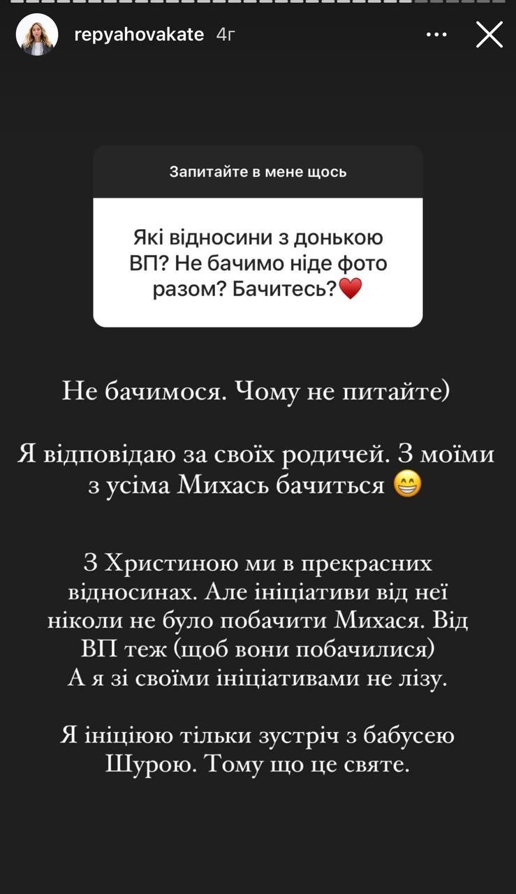 Скріншот сторіз Катерини Скріншот сторіз Катерини