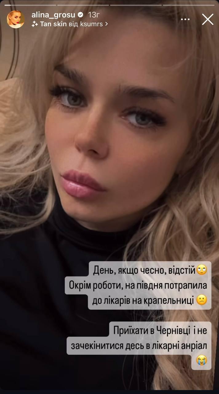 Скриншот сторис Гросу Скриншот сторис Гросу
