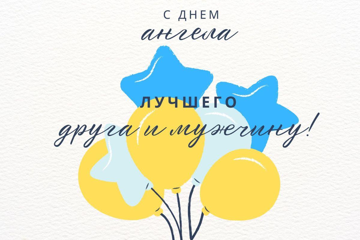 Поздравление с именинами / коллаж УНИАН, canva.com Поздравление с именинами / коллаж УНИАН, canva.com