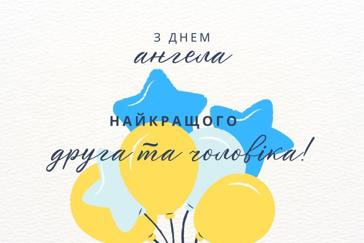 День ангела сьогодні, 15 листопада / колаж УНІАН, canva.com День ангела сьогодні, 15 листопада / колаж УНІАН, canva.com