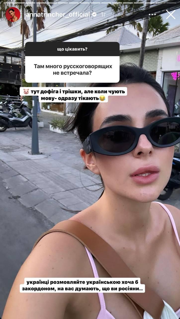 Скриншот сторис Тринчер Скриншот сторис Тринчер