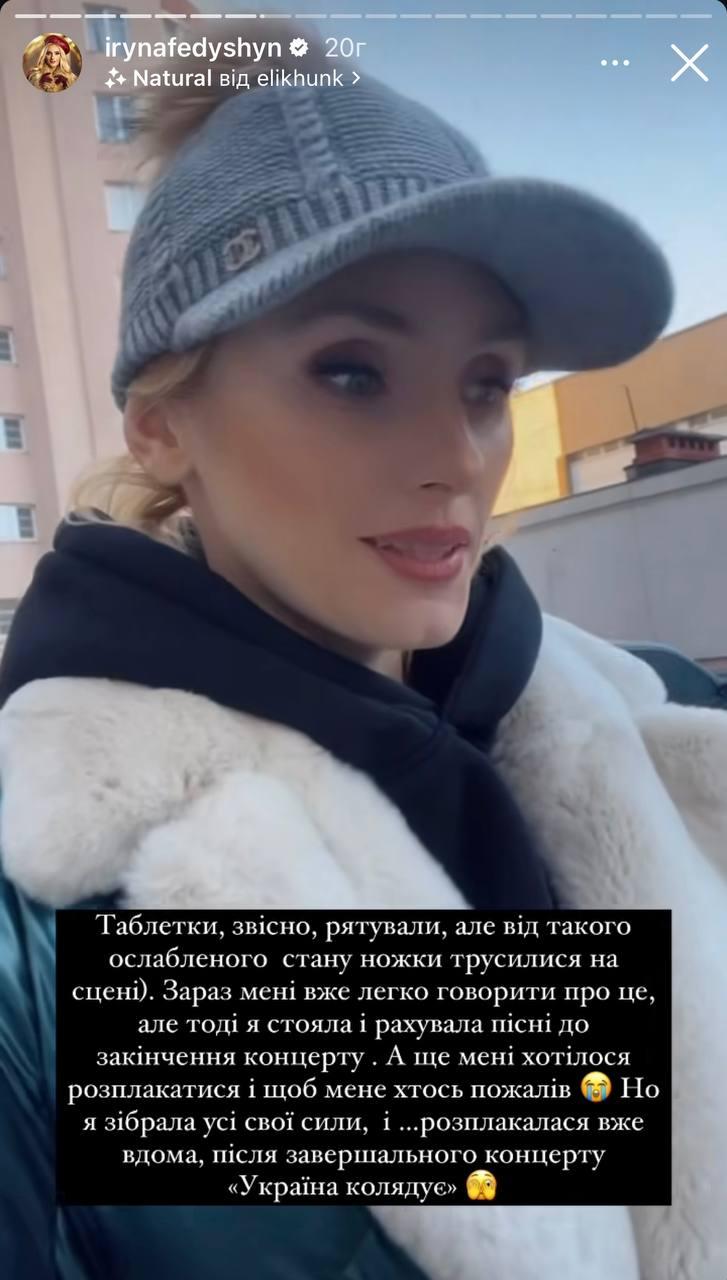 Скриншот сторис Федишин Скриншот сторис Федишин