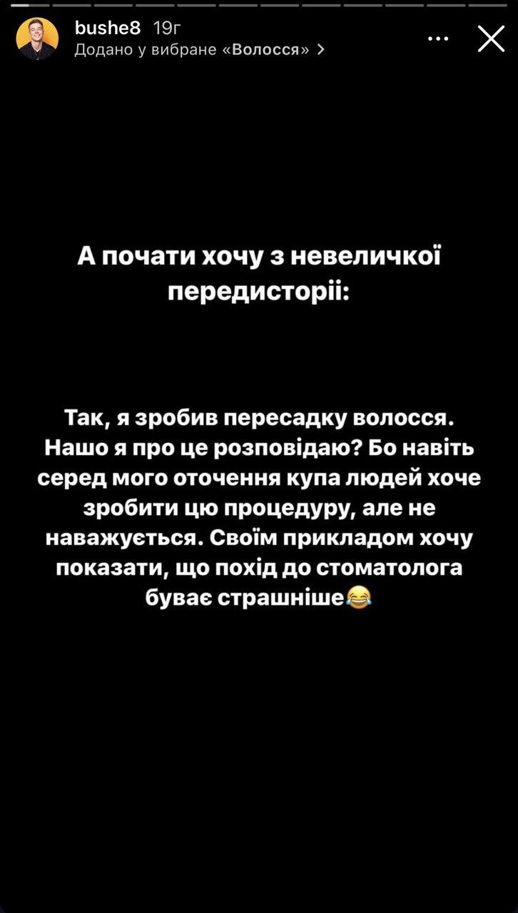 Скриншот сторис Богдана Скриншот сторис Богдана