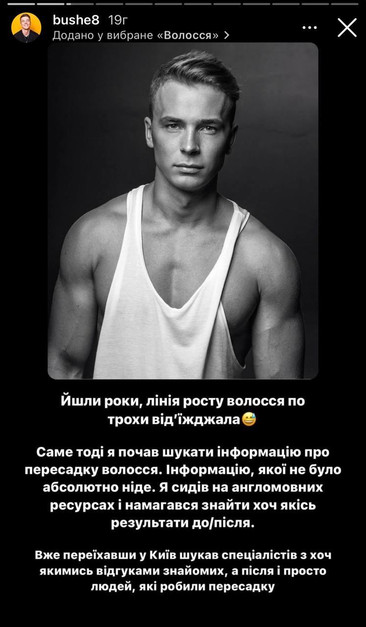 Скриншот сторис Богдана Скриншот сторис Богдана