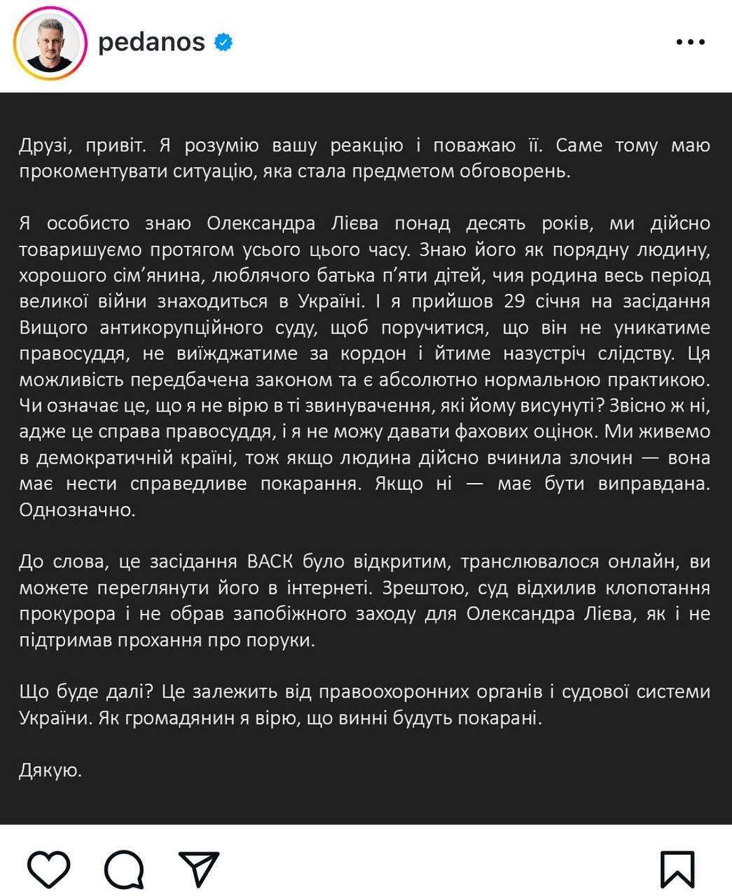 Скриншот поста Александра Педана Скриншот поста Александра Педана