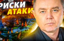 Свитан объяснил, зачем чиновники пугают украинцев угрозой нового наступления на Киев