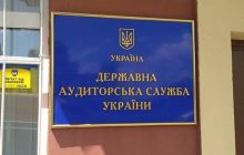 Госаудитслужба не требовала от оборонных предприятий данных об их расположении, - заявление