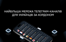 "Наші в світі" - найбільші Telegram-канали для українців за кордоном