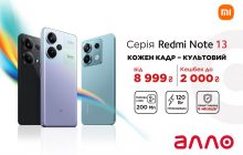 Xiaomi представила лінійку смартфонів Redmi Note 13: деталі релізу від АЛЛО