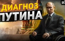 У Путина рак, с ним постоянно находится лучший онколог России, - политтехнолог