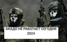 "Акадо-телеком" крякнувся: в ГУР кажуть - головний провайдер Москви раптово "зламався"