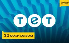 Телеканал ТЕТ відзначає 32 роки мовлення в ефірі