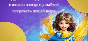 Именины 19 ноября: как красиво поздравить близких и у кого День ангела