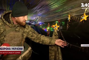 Новий рік на лінії фронту: як військові підтримують новорічний настрій