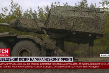 Надсучасна шведська гармата "Archer" вже на передовій. Ексклюзив ТСН