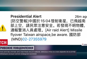 На Тайване объявляли воздушную тревогу: что произошло
