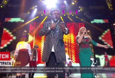 Помер співак Віталій Білоножко