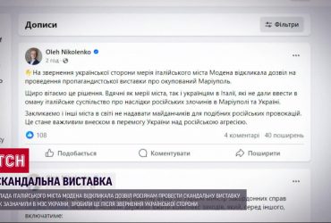 В Италии запретили российскую лживую выставку о Мариуполе