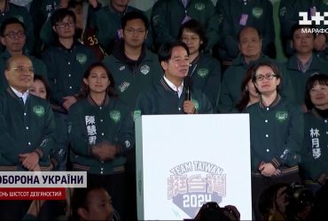 Выборы на Тайване не удовлетворили Китай: в мире растёт напряжение