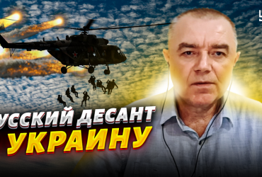 Россия готовит десантные бригады: Свитан оценил риск масштабной высадки врага