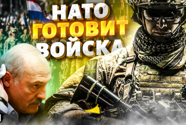 НАТО може зачистити Білорусь 90-тисячним угрупуванням за кілька днів, - Світан