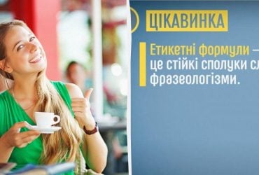 Як правильно казати: Добрий ранок чи Доброго ранку