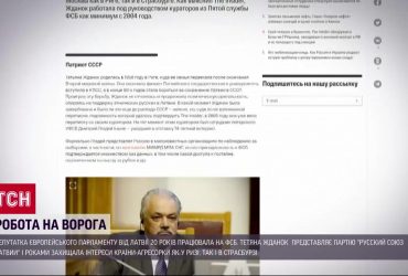 20 років працювала на ФСБ: в Латвії ЗМІ викрили агентку Росії в Європарламенті
