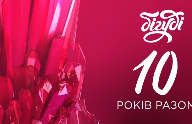 Телеканал Бігуді відзначає 10 років мовлення в ефірі