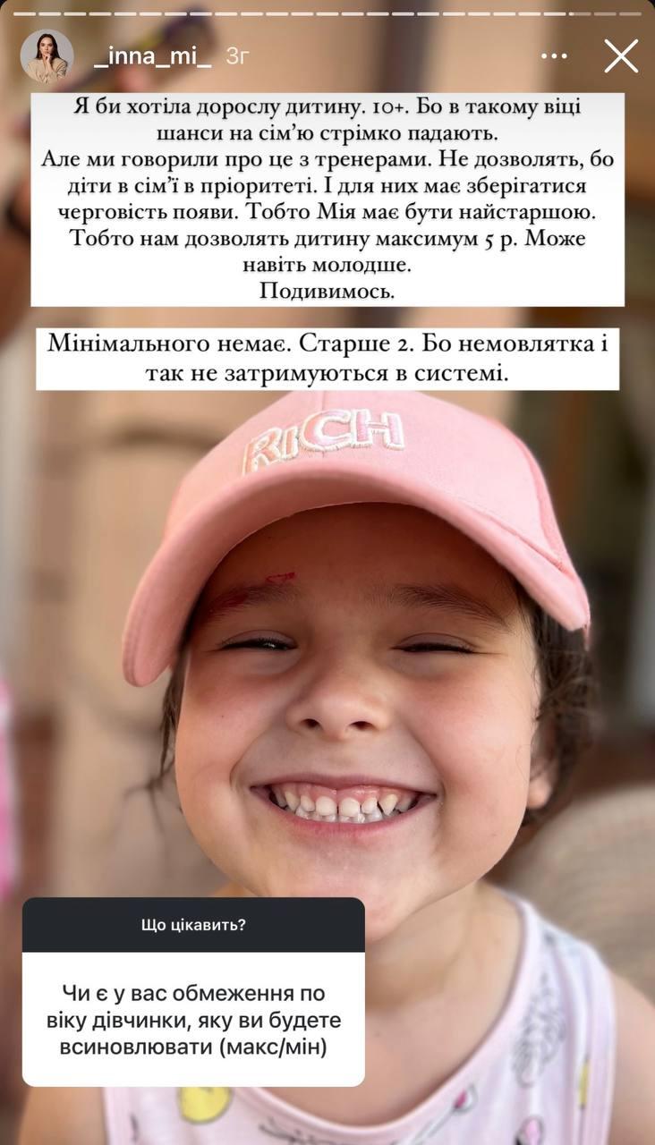 Скриншот сторис Инны Мирошниченко Скриншот сторис Инны Мирошниченко