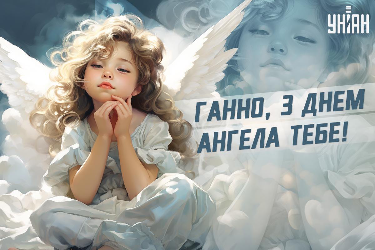 Картинки з Днем ангела Анни українською / картинка УНІАН Картинки з Днем ангела Анни українською / картинка УНІАН