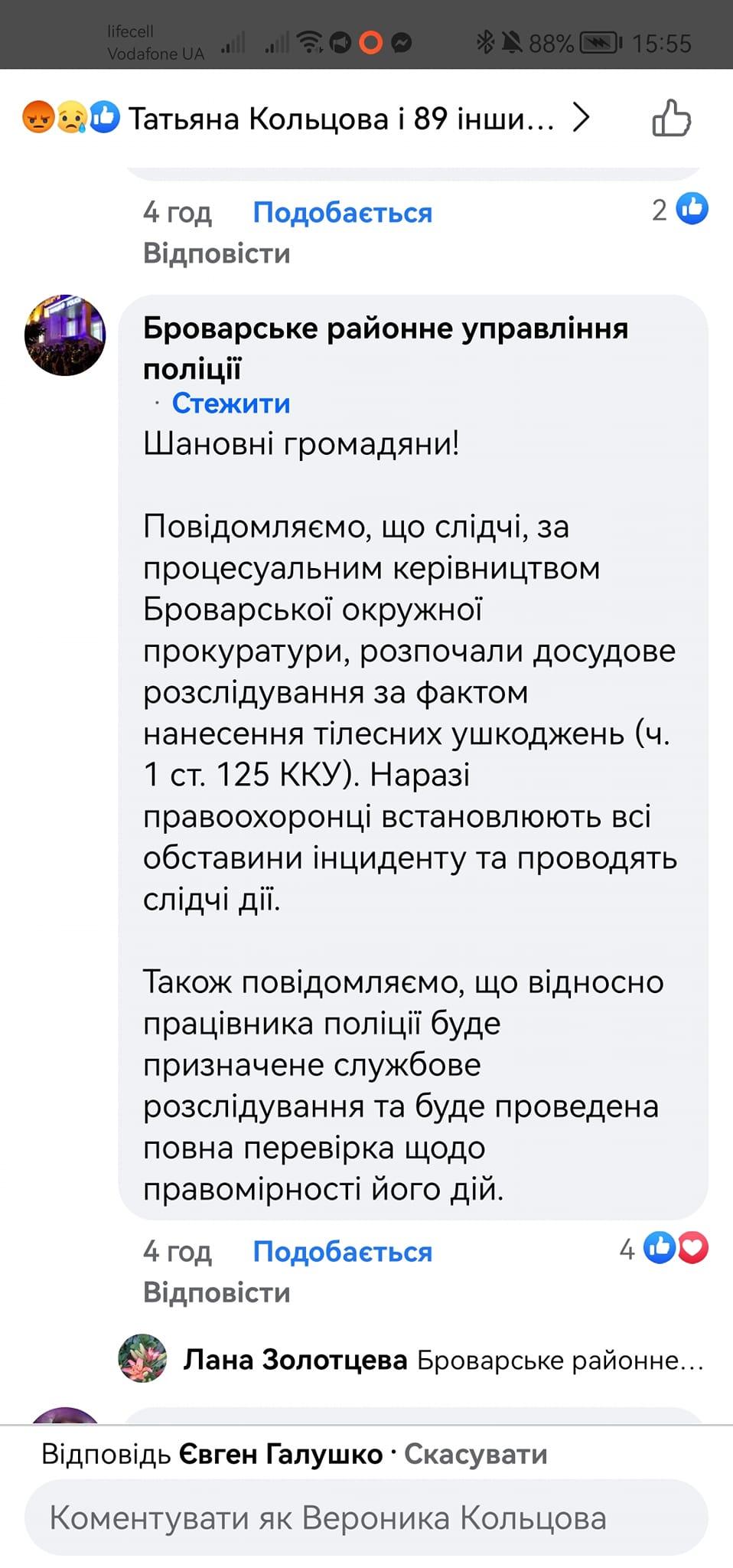 Броварське районне управління поліції відповіло Вероніці Кольцовій щодо побиття її батька / фото Вероніка Кольцова Facebook Броварське районне управління поліції відповіло Вероніці Кольцовій щодо побиття її батька / фото Вероніка Кольцова Facebook