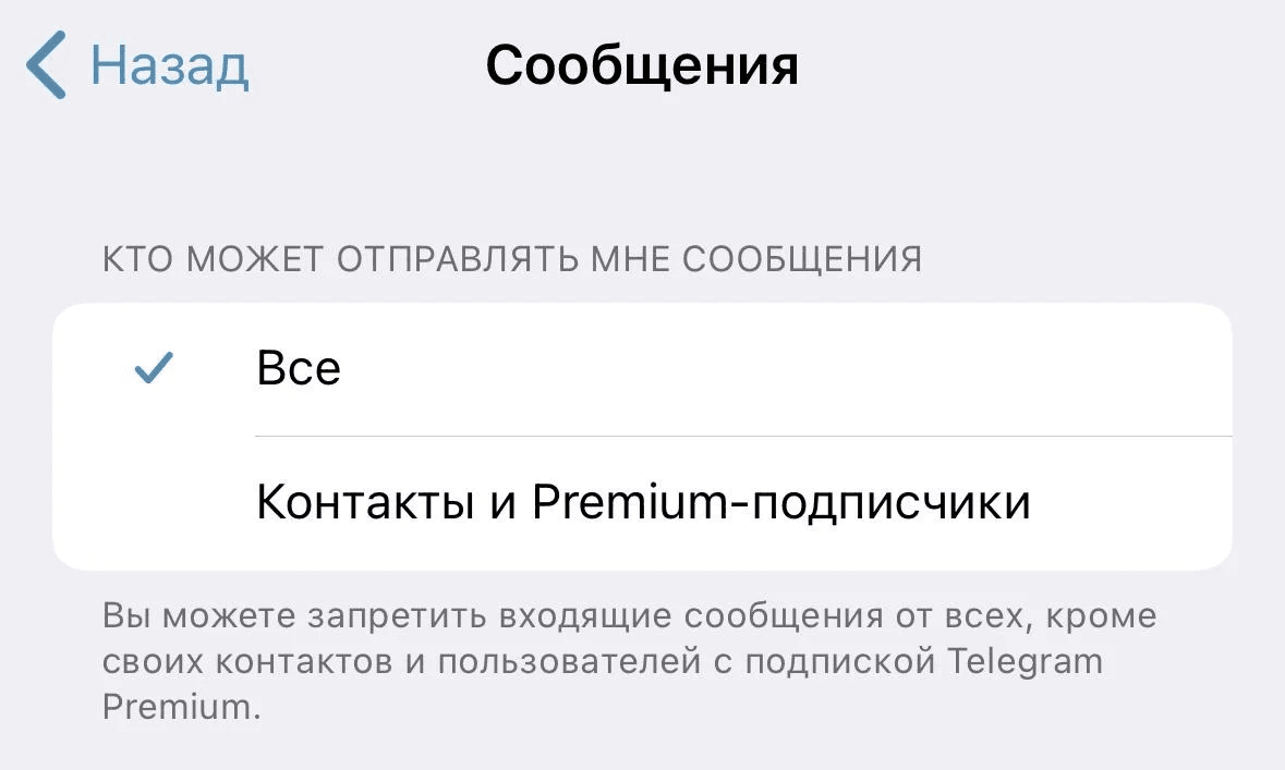 Как сделать так, чтобы в Telegram не писали незнакомые люди – это новая опция Как сделать так, чтобы в Telegram не писали незнакомые люди – это новая опция
