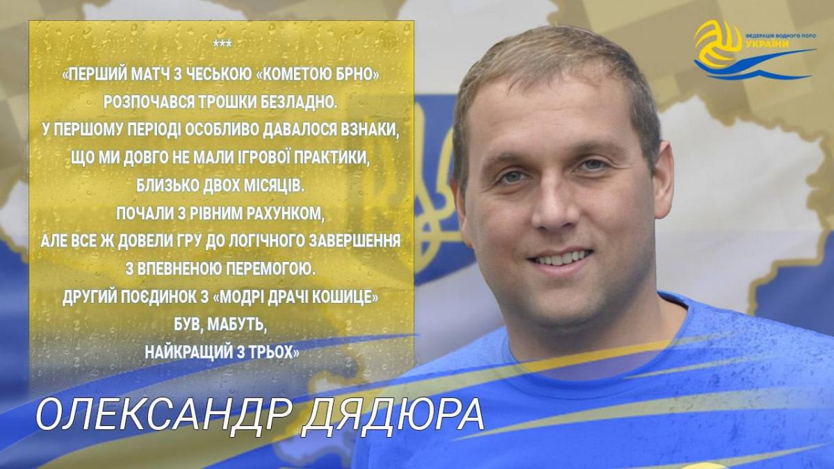 Александр Дядюра рассказал, что первый матч с чешской "Кометой Брно" начался немножко беспорядочно / фото пресс-службы компании Александр Дядюра рассказал, что первый матч с чешской "Кометой Брно" начался немножко беспорядочно / фото пресс-службы компании