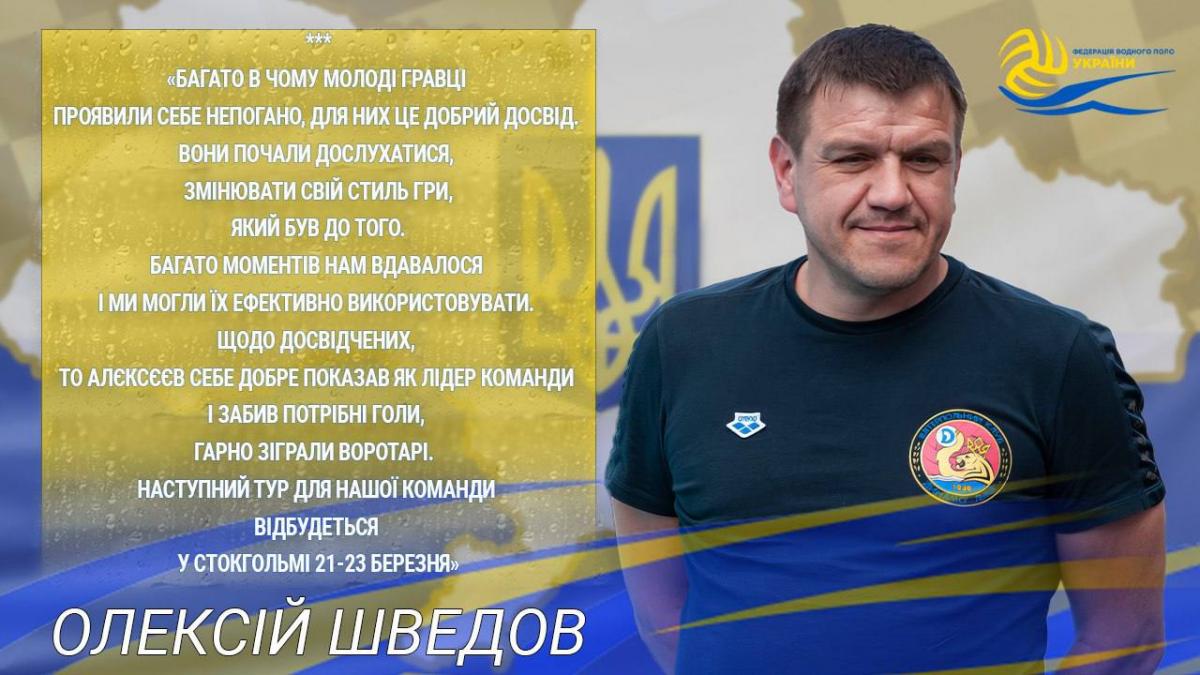 Во многом молодые игроки проявили себя неплохо, для них это хороший опыт, заявил тренер ВК "Динамо" Львов" Алексей Шведов / фото пресс-службы компании Во многом молодые игроки проявили себя неплохо, для них это хороший опыт, заявил тренер ВК "Динамо" Львов" Алексей Шведов / фото пресс-службы компании