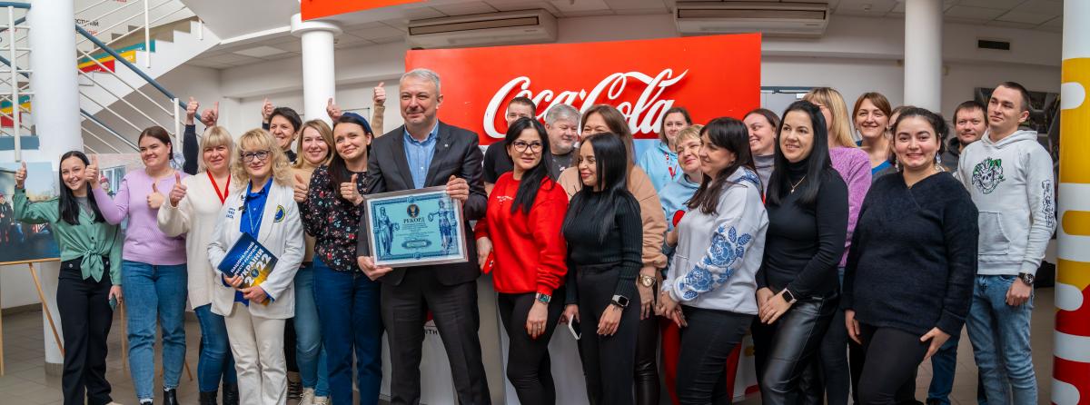 Мільйон пляшок Coca-Cola, виготовлених на благодійність в Україні, зареєстровано в Національному Реєстрі Рекордів України Мільйон пляшок Coca-Cola, виготовлених на благодійність в Україні, зареєстровано в Національному Реєстрі Рекордів України