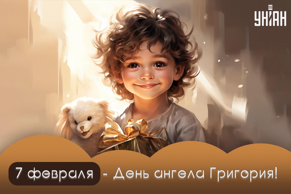 Праздник Григория / картинка УНИАН Праздник Григория / картинка УНИАН